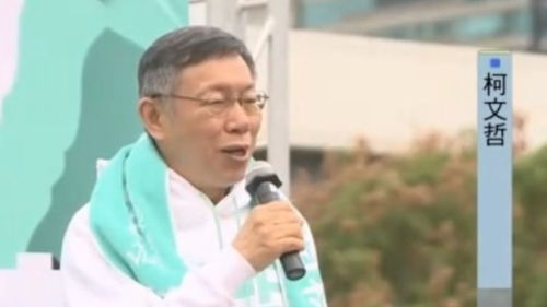 柯文哲被当庭逮捕 疑似水军操纵选举结果