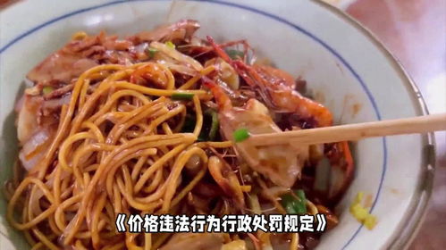 央媒探访阴阳价格面馆，揭秘中国传统面食的独特魅力
