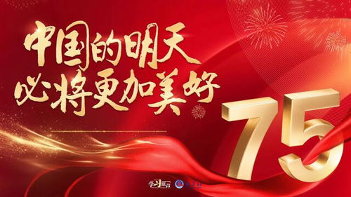 中国明天必将更加美好