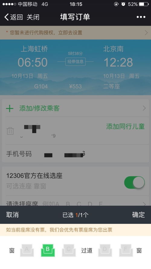 12306，服务升级背后的智慧和创新