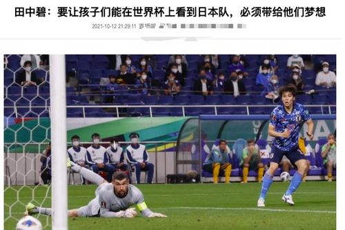 国足进球功臣 半场被教练换下，中国足球新困境