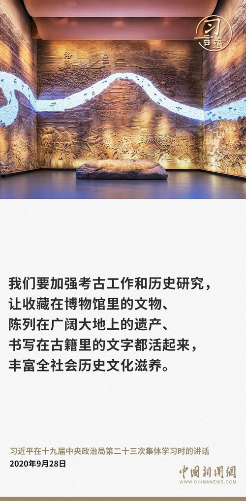 习言道与文脉连绵千年
