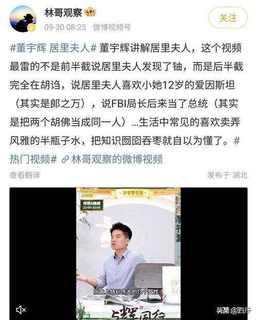董宇辉回应讲解居里夫人时口误，尊重历史，传递正能
