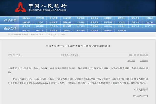 公积金贷款利率0.25个百分点的最新解读与影响