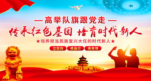 争做新时代好少年
