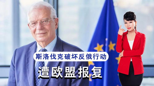 欧洲议员，如果不同意和平就制裁