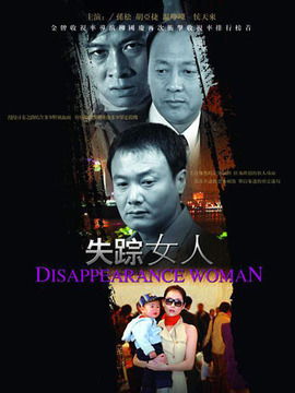 女子失踪案疑云重重 女子失踪案疑云重重