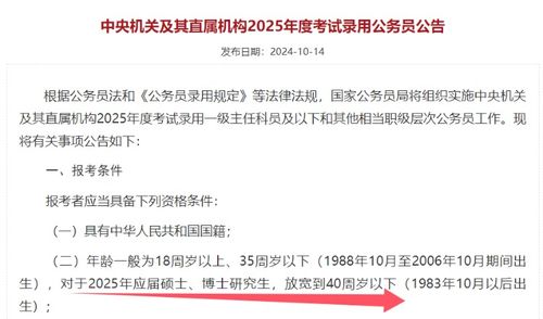 国考最新公告，部分年龄放宽至40岁