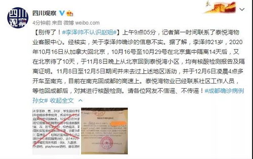 成都大规模拆迁谣言始末探析