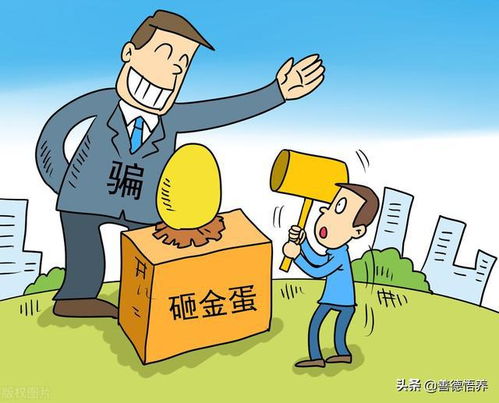 微商遭遇骗局，被骗72000元后的反思与警醒