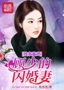 顾少的双面娇妻短剧解析