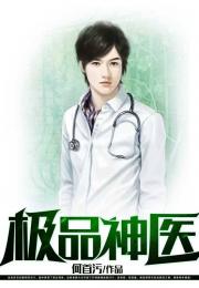 极品上门医婿短剧，医术与情感的交织之旅