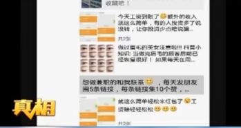 揭秘微商赚钱背后的骗局