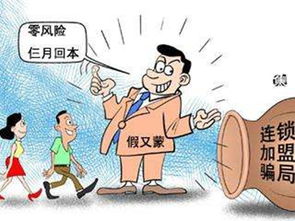 警惕微商骗局——从真实事例看如何防范 警惕微商骗局——从真实事例看如何防范