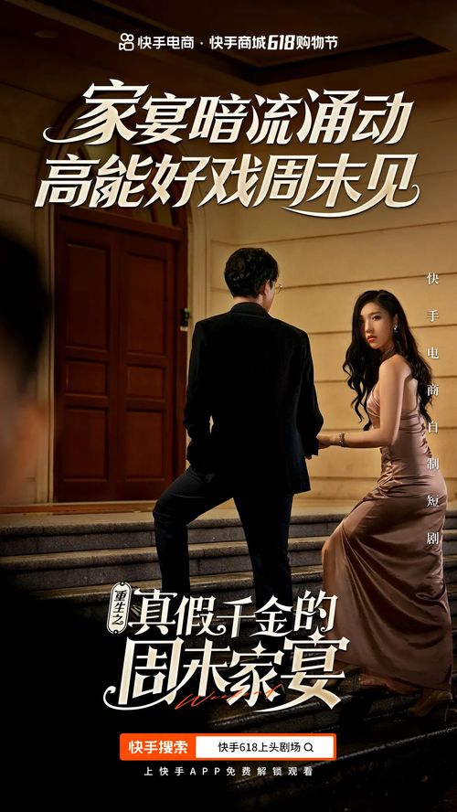 真假千金互换人生，新时代的短剧魅力探索