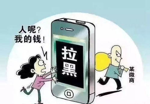 微商遭遇骗局——三百元背后的教训