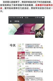 揭秘微商猜拳活动骗局