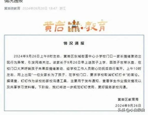 教育局回应，家长护学岗是否应该取消？