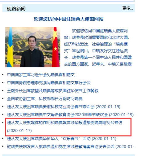 瑞典议员涉华错误言论,中瑞关系之下的误解与反思 瑞典议员涉华错误言论,中瑞关系之下的误解与反思