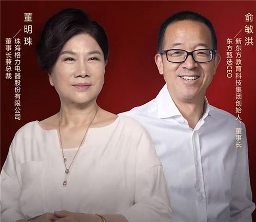 董明珠直播现场训诫下属,俞敏洪巧妙圆场——一场商业直播的背后故事 董明珠直播现场训诫下属,俞敏洪巧妙圆场——一场商业直播的背后故事