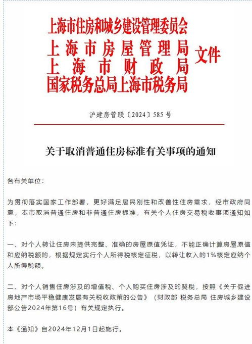 北京取消普通住房和非普通住房标准_北京取消普通住房和非普通住房标准区别 北京取消普通住房和非普通住房标准_北京取消普通住房和非普通住房标准区别