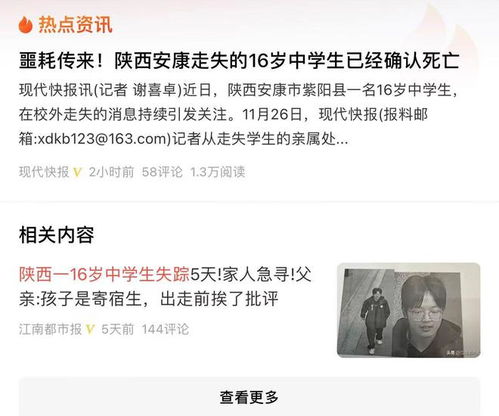 16岁中学生校外走失 已确认死亡