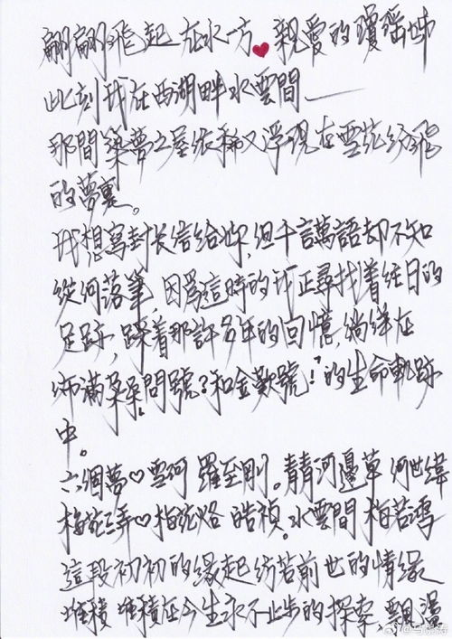 马景涛手写信悼念琼瑶 马景涛手写信悼念琼瑶