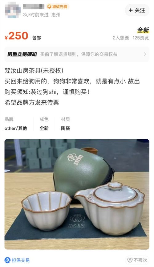 网友卖开云官网闲置茶具遭品牌方侵权警告(图1)