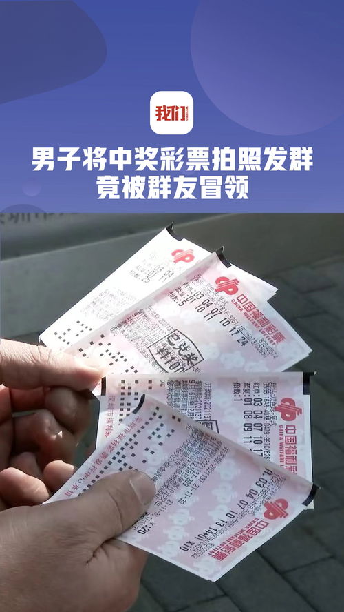 千万彩票被冒领 男子头发全白了 千万彩票被冒领 男子头发全白了