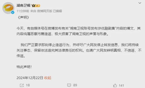 湖南卫视声明 湖南卫视声明