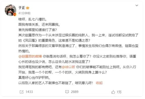 于正喊话赵露思:我怎么你了? 于正喊话赵露思:我怎么你了?