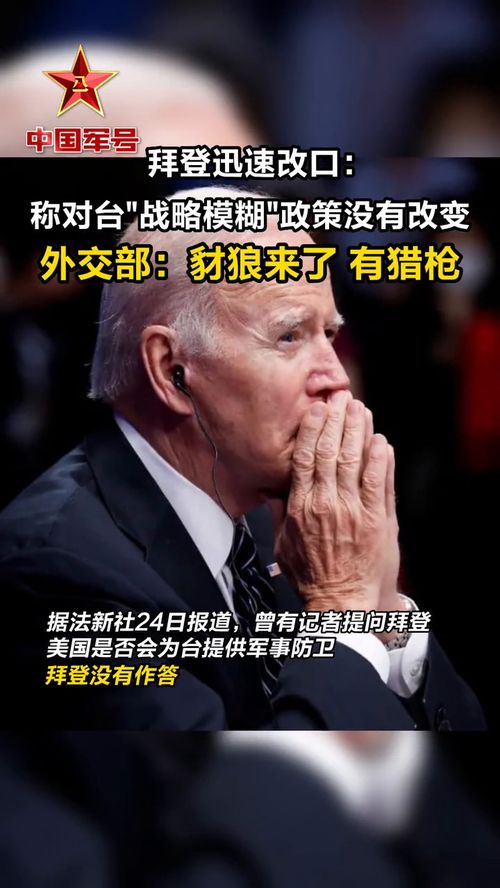 大陆对台政策更趋强硬？外交部回应