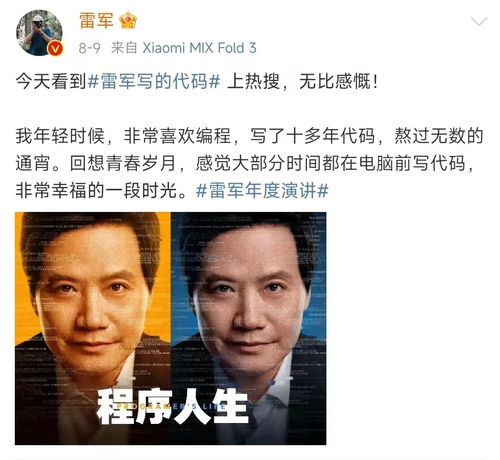 雷军的“热搜烦恼”给了什么启示