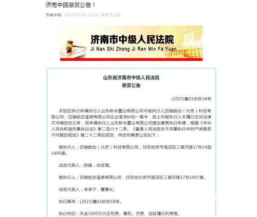 最高奖2400万 无锡中院发悬赏公告