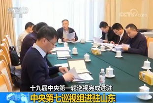 中央第九巡视组已进驻山东
