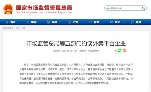 饿了么、美团、京东被约谈