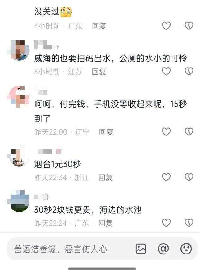 辽宁一景区“洗手费”0.3元15秒