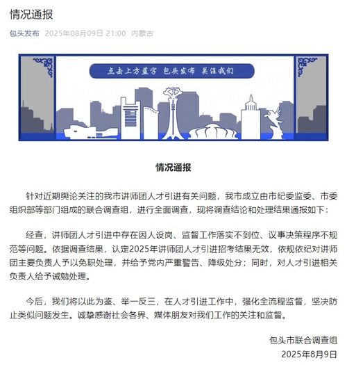 包头通报人才引进问题：存在因人设岗