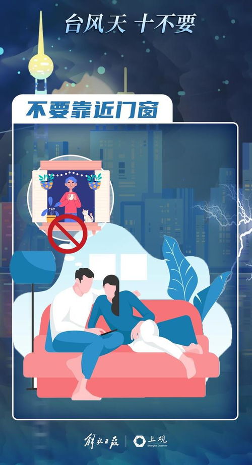台风来袭记住“十要十不要”