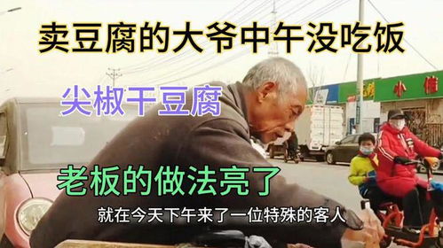 大爷不慎打翻餐盘 老板立马重做了份