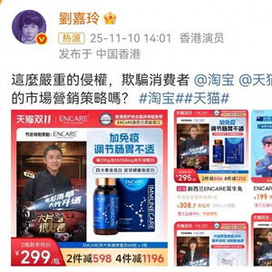 刘嘉玲喊话网店欺骗消费者