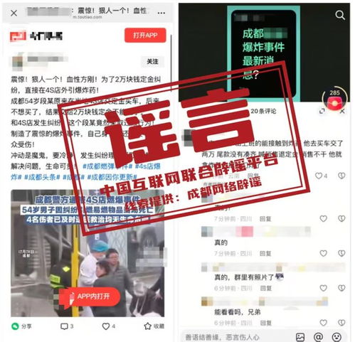 2名涉“成都4S店燃爆”造谣者被罚 2名涉“成都4S店燃爆”造谣者被罚
