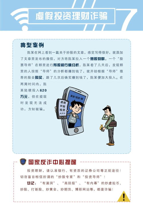 揭秘微商骗局，如何识别与防范被骗套路