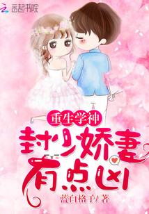 柯少的重生小蛮妻，短剧中的爱与重生