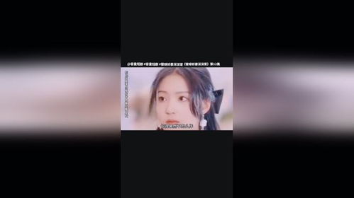 替嫁娇妻深深爱，一部短剧的魅力与启示