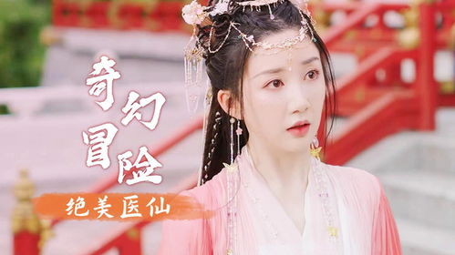 穿越医仙，赘婿之路的短剧魅力