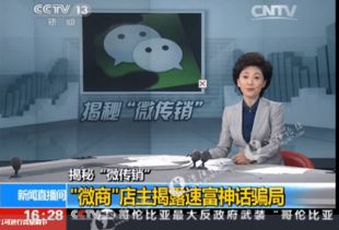 揭秘微商骗局，被骗截图背后的真相