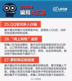 福建微商遭遇骗局，警惕网络交易风险
