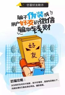 警惕微商骗局，如何避免被骗拿钱