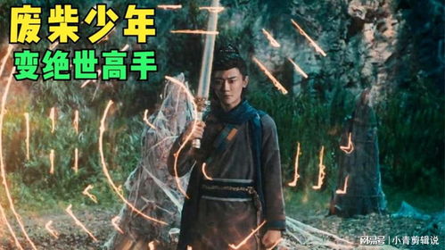 绝世高手短剧，武侠之梦的微缩传奇
